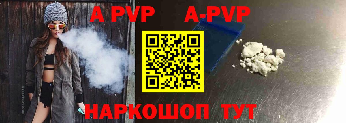 APVP Crystall  APVP мука  Красноуфимск  A-PVP крисы CK  Вход с VPN 