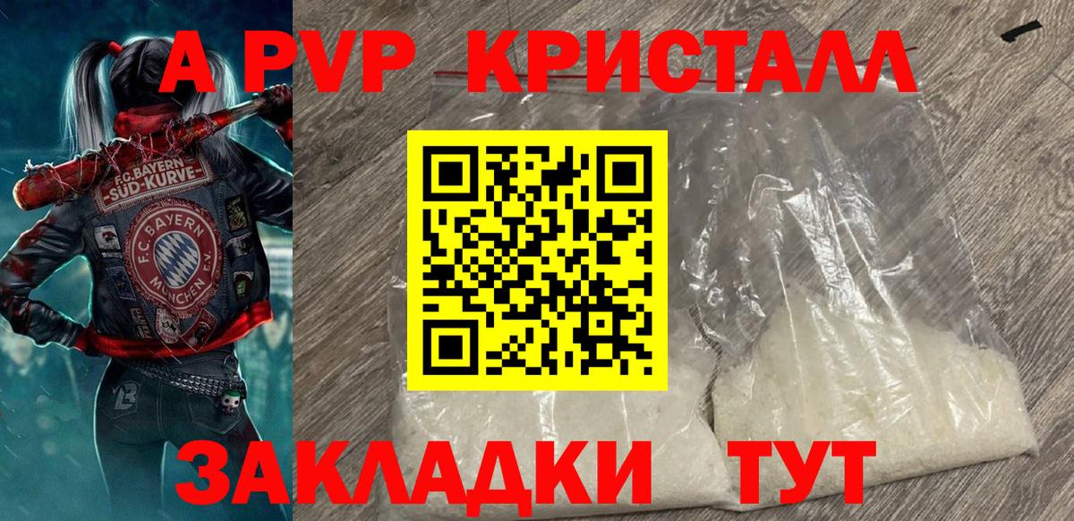 Alpha PVP кристаллы Красноуфимск