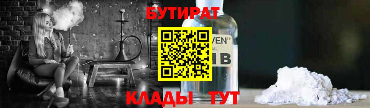 БУТИРАТ вода  Бутират  Красноуфимск  Вход с VPN 