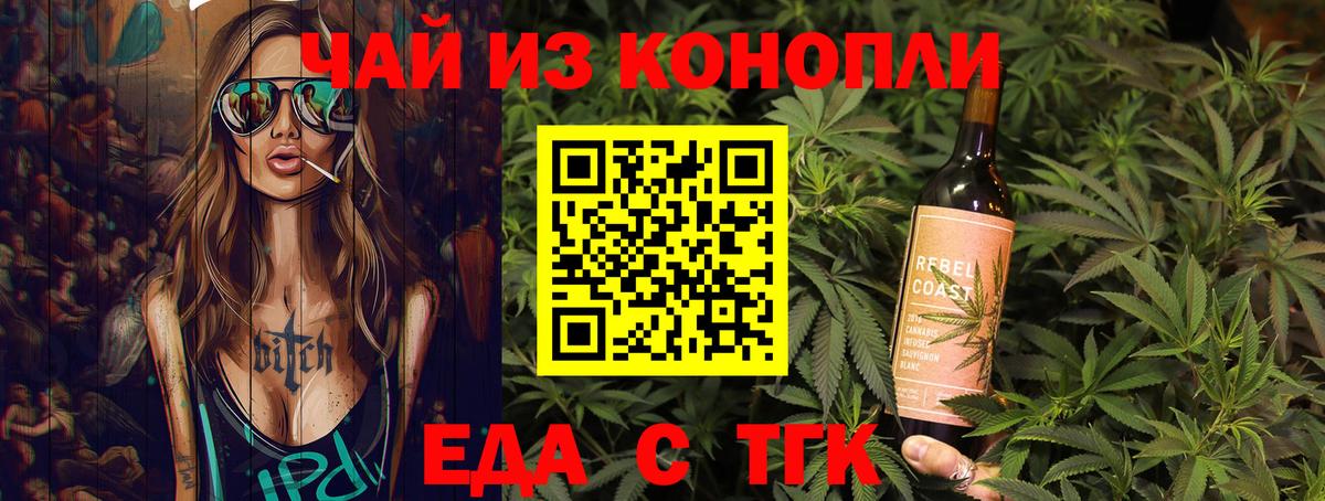 Еда ТГК конопля  Вход с VPN  Красноуфимск 