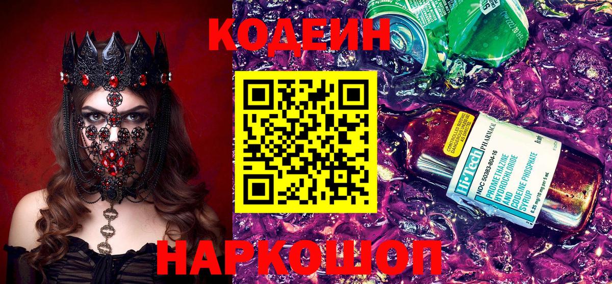Кодеиновый сироп Lean Purple Drank  где купить наркоту  Вход с VPN  Красноуфимск  Кодеин Purple Drank 