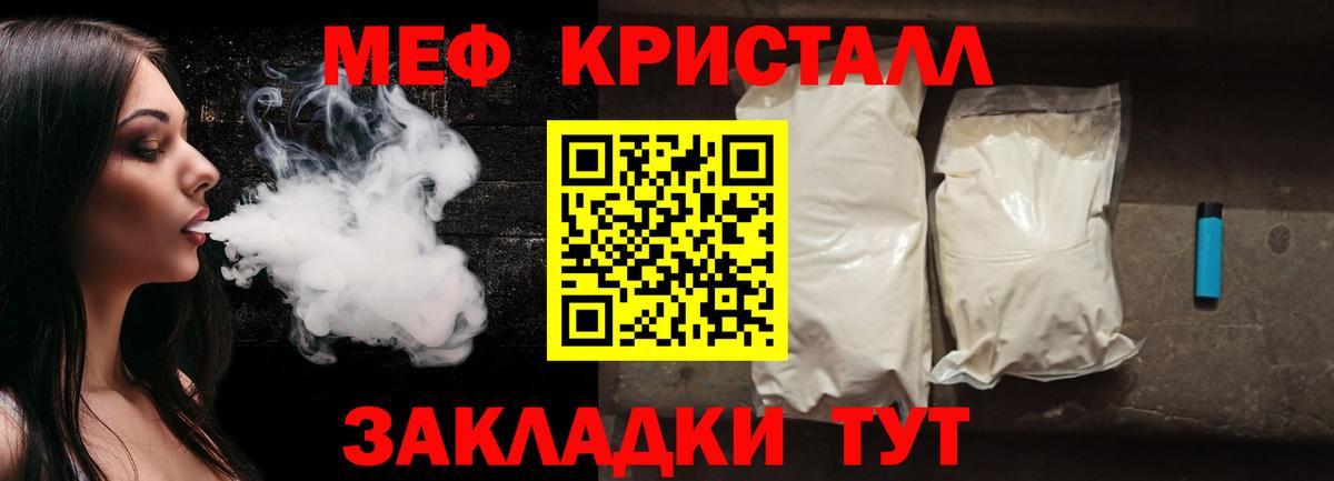 МЯУ-МЯУ mephedrone  Вход с VPN  Мефедрон  Красноуфимск 