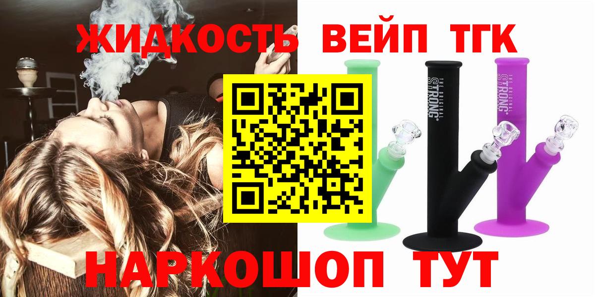 Дистиллят ТГК гашишное масло  Вход с VPN  Красноуфимск  ТГК жижа 